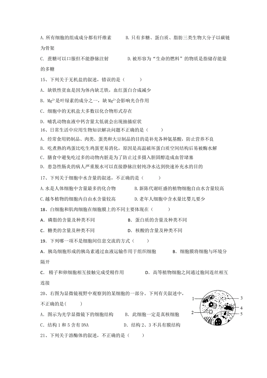 四川省成都市石室佳兴外国语学校2016-2017学年高一上学期期中考试生物试题 WORD版含答案.doc_第3页