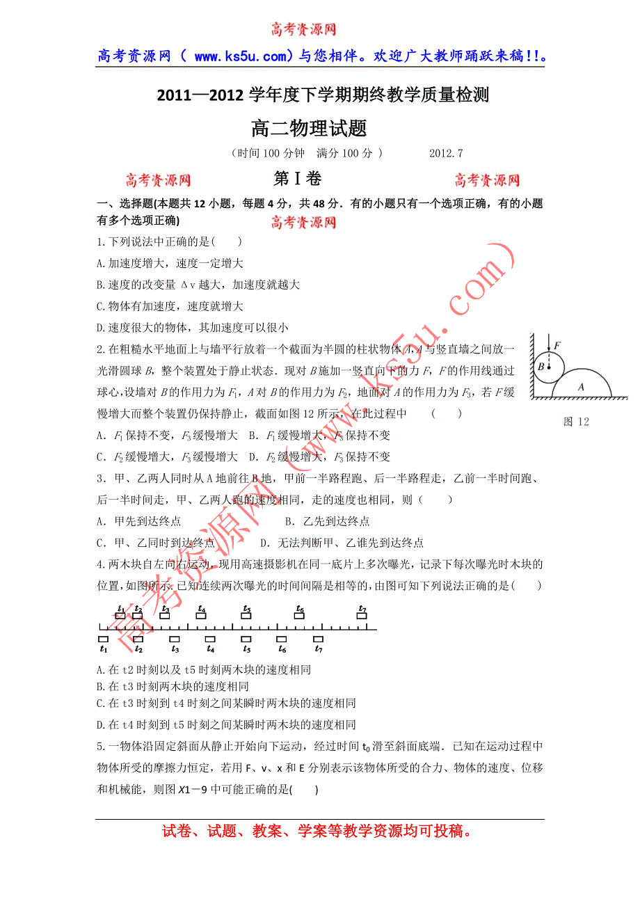 山东省临沂市郯城一中2011-2012学年高二下学期期末考试物理试题 WORD版含答案.doc_第1页