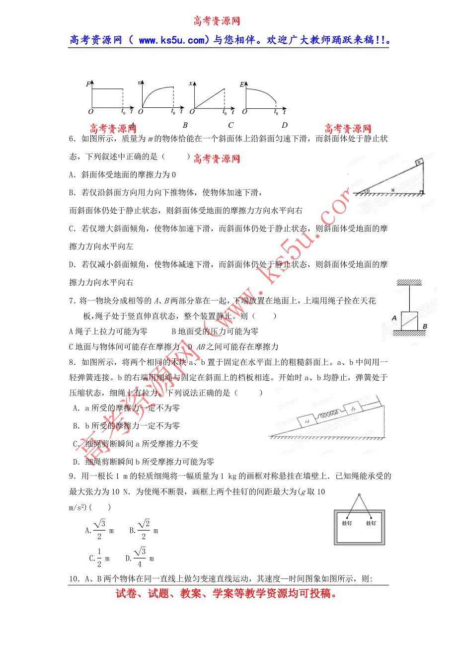 山东省临沂市郯城一中2011-2012学年高二下学期期末考试物理试题 WORD版含答案.doc_第2页