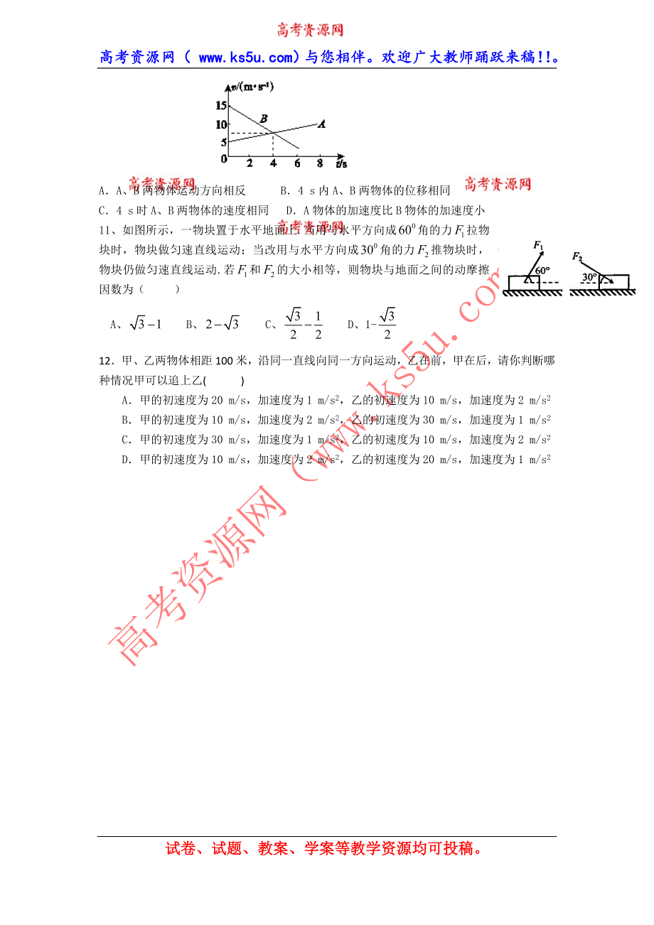 山东省临沂市郯城一中2011-2012学年高二下学期期末考试物理试题 WORD版含答案.doc_第3页