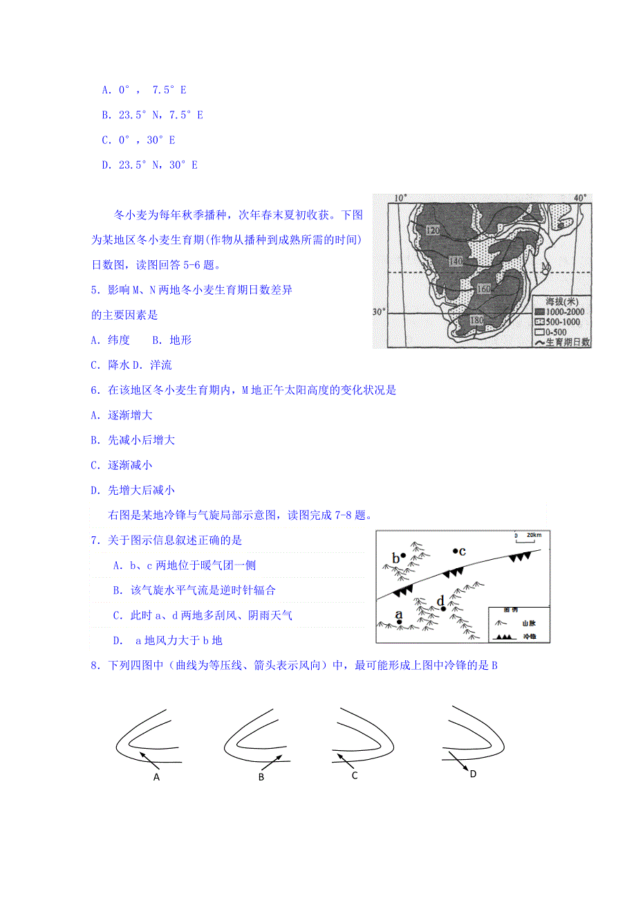 四川省成都市石室佳兴外国语学校2017届高三9月月考地理试题 WORD缺答案.doc_第2页