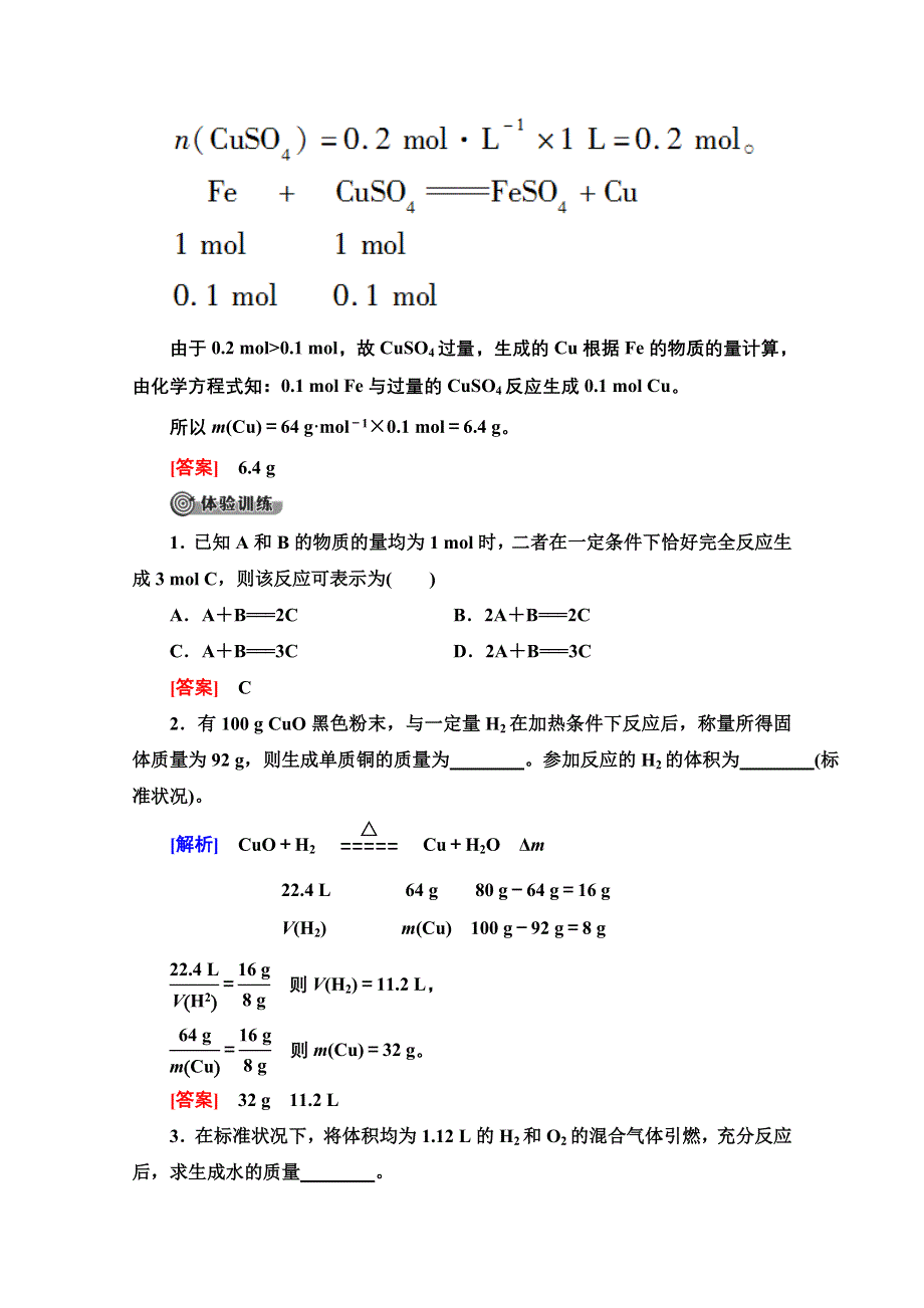 2020-2021学年化学鲁科版必修一教师用书：第1章 系列微专题1　化学方程式计算中常用的方法 WORD版含解析.doc_第3页