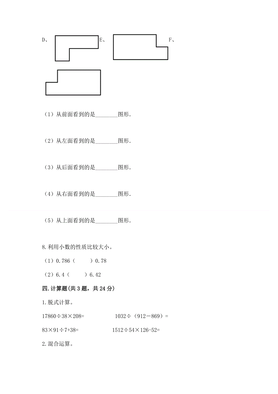 人教版 四年级下册数学 期末测试卷附答案（典型题）.docx_第3页