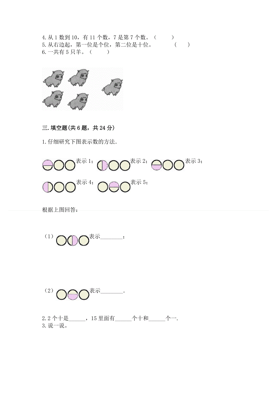 人教版一年级上册数学期末测试卷免费下载答案.docx_第2页