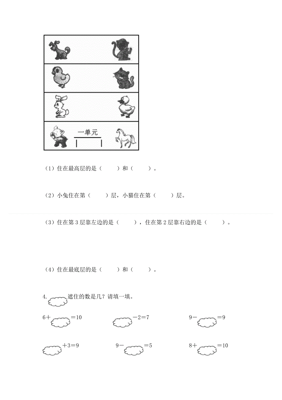 人教版一年级上册数学期末测试卷免费下载答案.docx_第3页