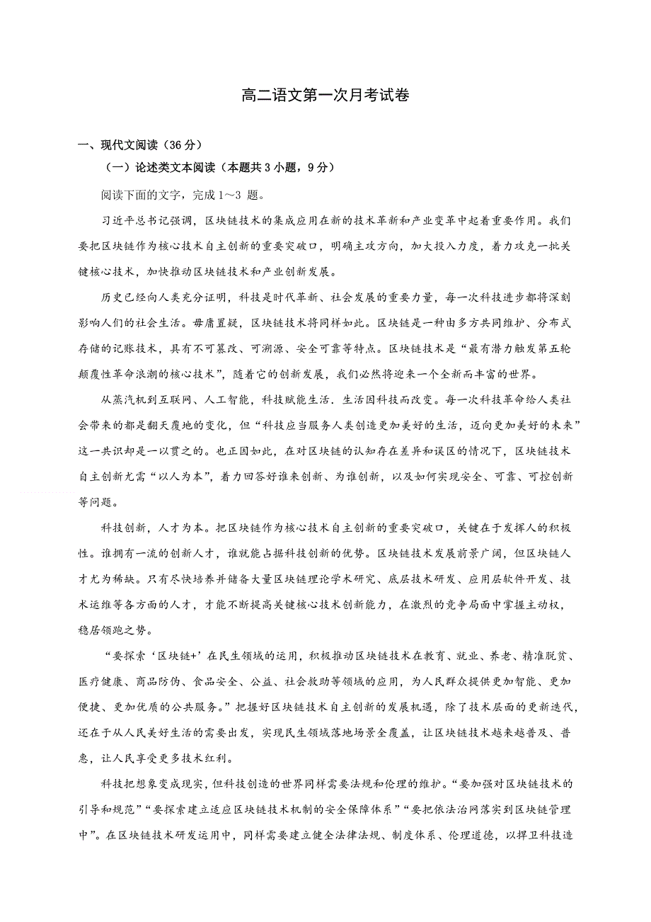 吉林省长春市第一五一中学2020-2021学年高二上学期第一次月考语文试题 WORD版含答案.docx_第1页