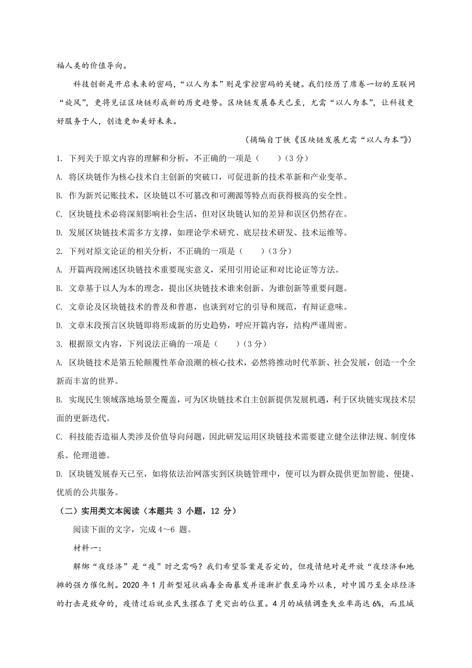 吉林省长春市第一五一中学2020-2021学年高二上学期第一次月考语文试题 WORD版含答案.docx_第2页