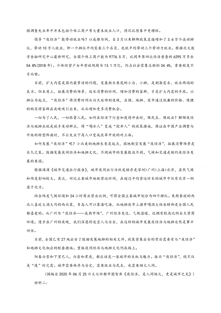 吉林省长春市第一五一中学2020-2021学年高二上学期第一次月考语文试题 WORD版含答案.docx_第3页