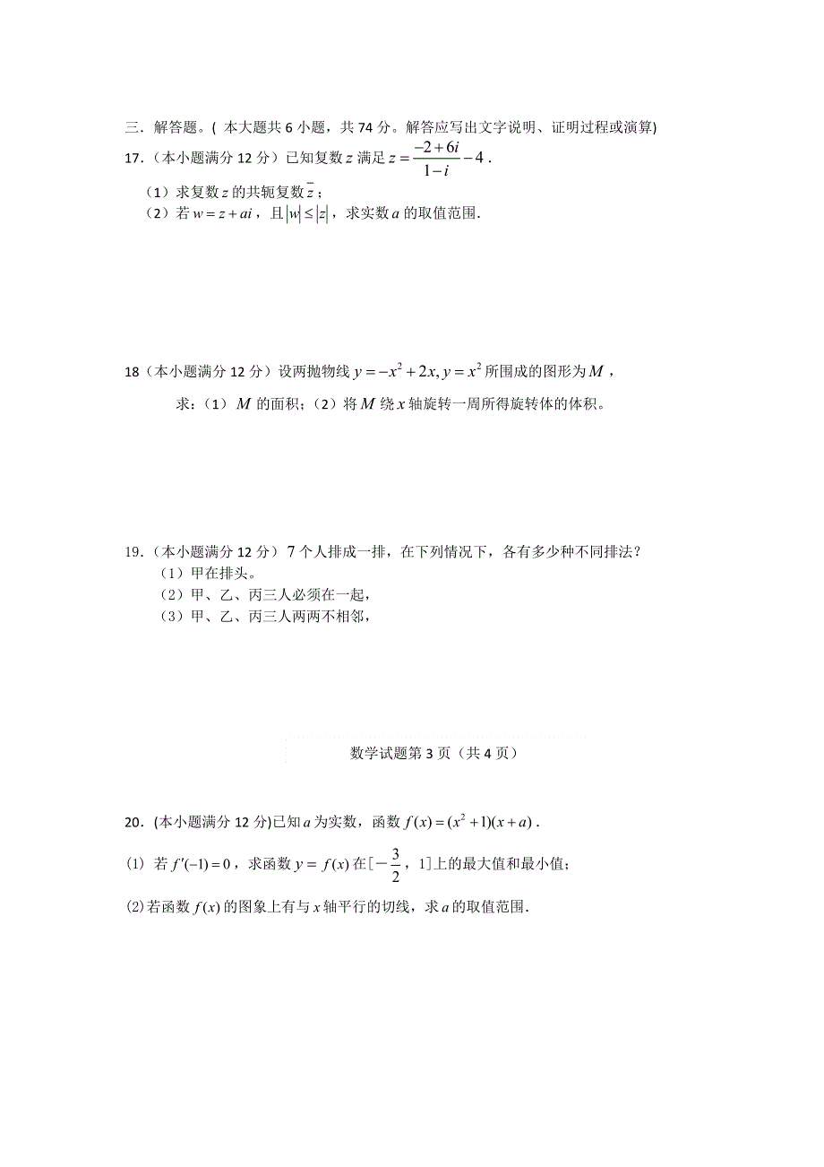 山东省临沂市郯城一中2012-2013学年高二下学期期中考试数学（理）试题 WORD版含答案.doc_第3页