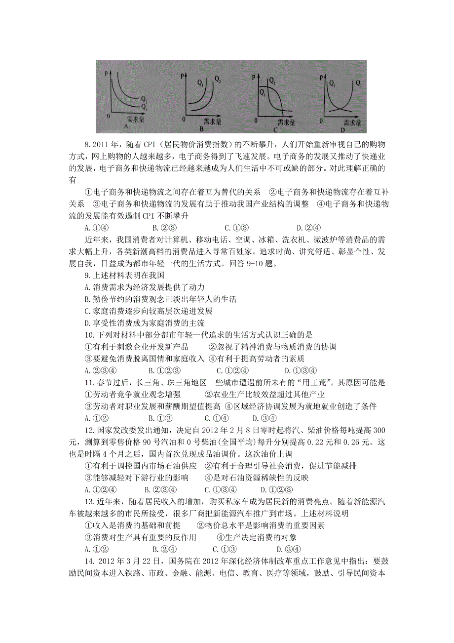 山东省临沂市郯城一中2011-2012学年高二下学期期末考试政治试题 WORD版含答案.doc_第2页