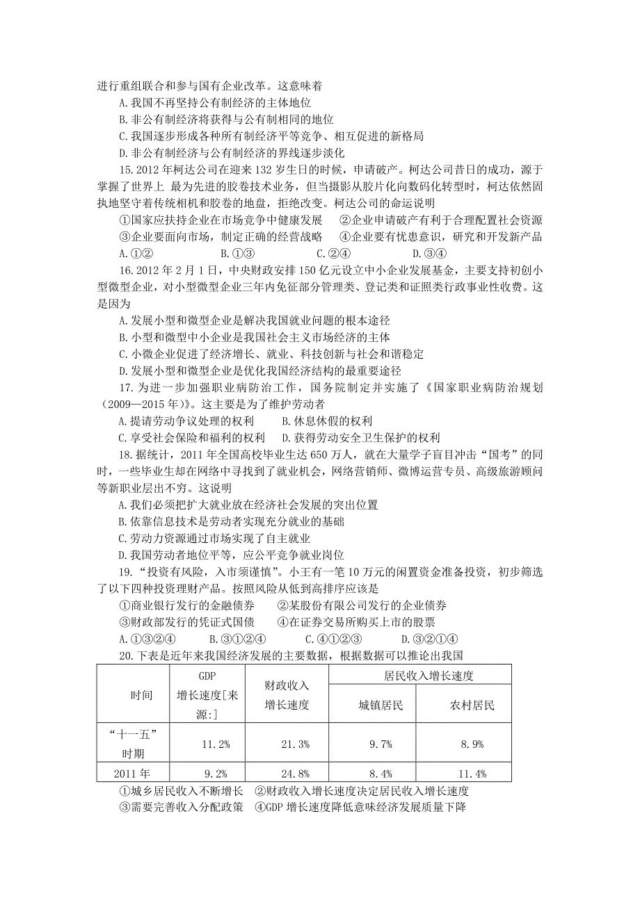 山东省临沂市郯城一中2011-2012学年高二下学期期末考试政治试题 WORD版含答案.doc_第3页