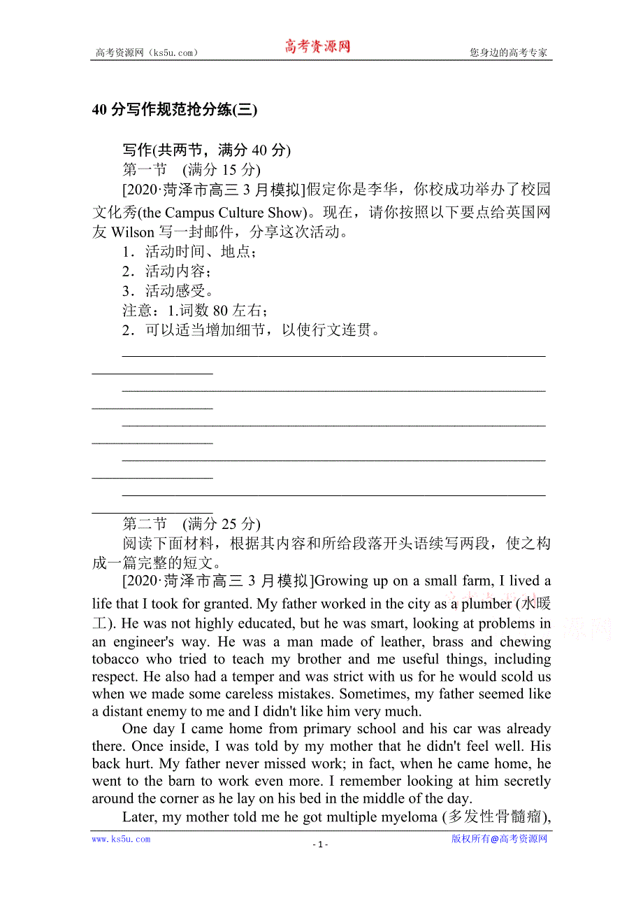 2021届新高考英语二轮专题复习 40分写作规范抢分练（三） WORD版含答案.doc_第1页