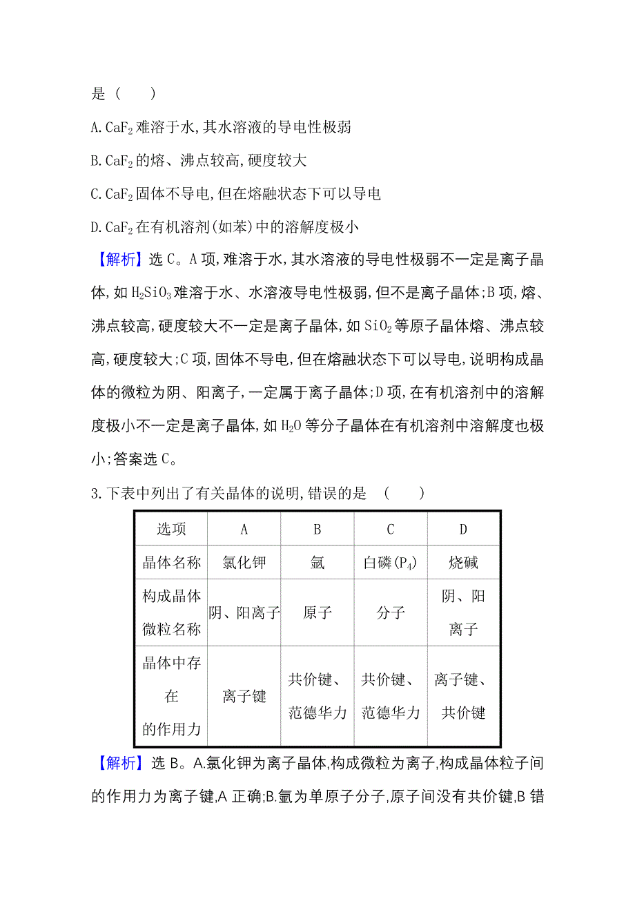 2020-2021学年化学高中人教版选修3课时评价 3-4 离 子 晶 体 WORD版含解析.doc_第2页