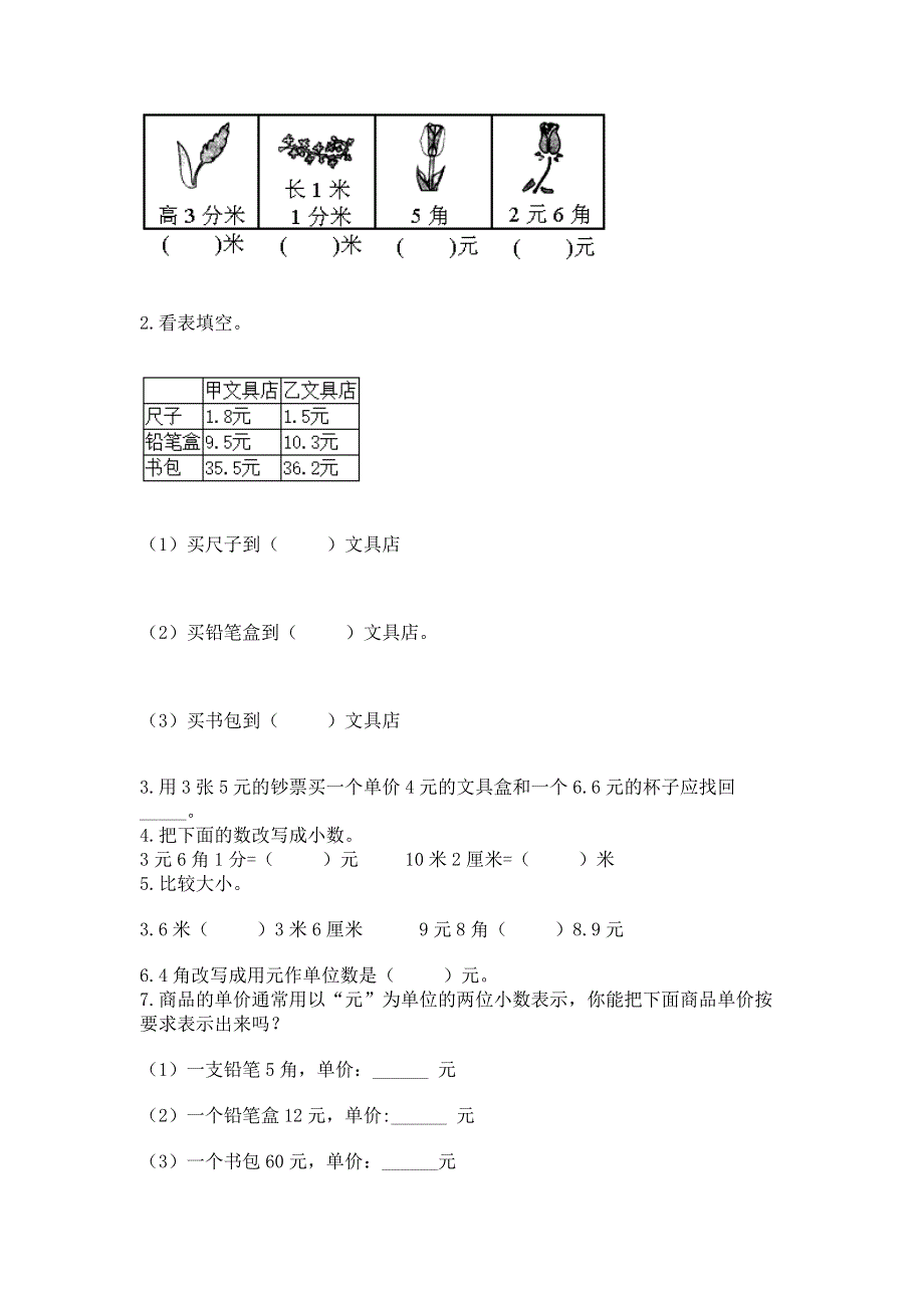 人教版三年级下册数学第七单元《小数的初步认识》测试卷通用.docx_第2页