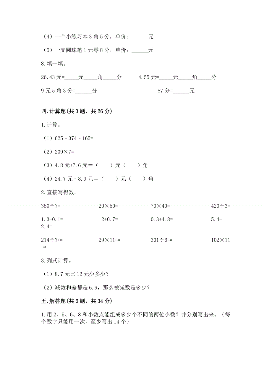 人教版三年级下册数学第七单元《小数的初步认识》测试卷通用.docx_第3页