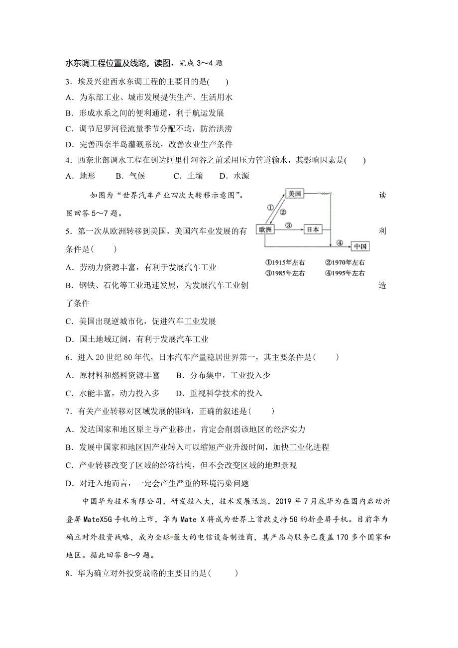 吉林省长春市田家炳实验中学2019-2020学年高二上学期期末考试地理试题 WORD版含答案.docx_第2页