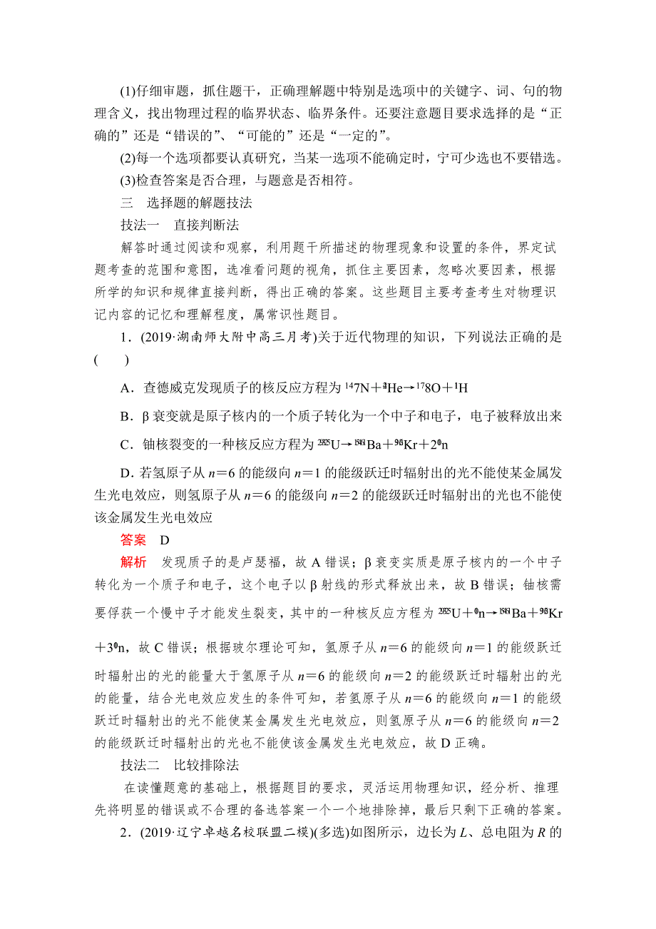 2020届高考物理二轮专题复习练习：第三部分 第1步 抓方法、学技巧——抢高分 WORD版含解析.doc_第2页