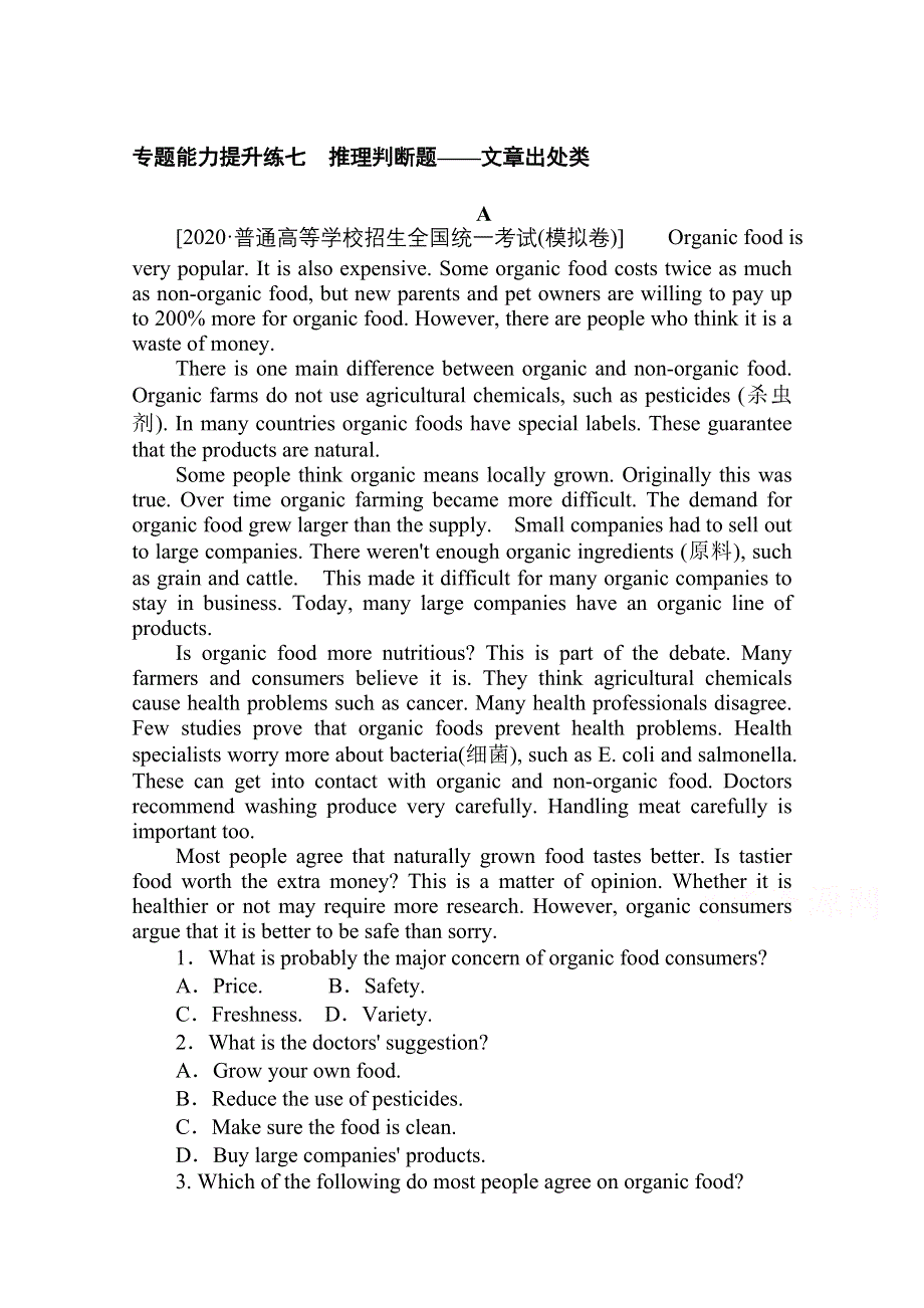 2021届新高考英语二轮专题复习 专题能力提升练七　推理判断题——文章出处类 WORD版含答案.doc_第1页