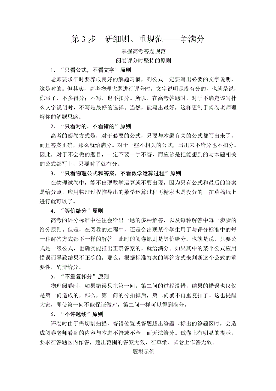 2020届高考物理二轮专题复习练习：第三部分 第3步 研细则、重规范——争满分 WORD版含解析.doc_第1页
