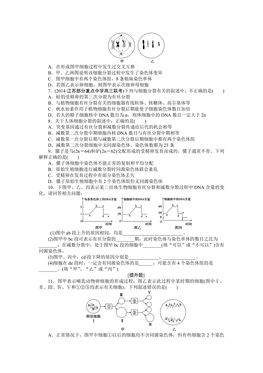 《优化方案》2015高考生物（苏教版）一轮课后达标检测13　减数分裂和有性生殖.DOC_第2页