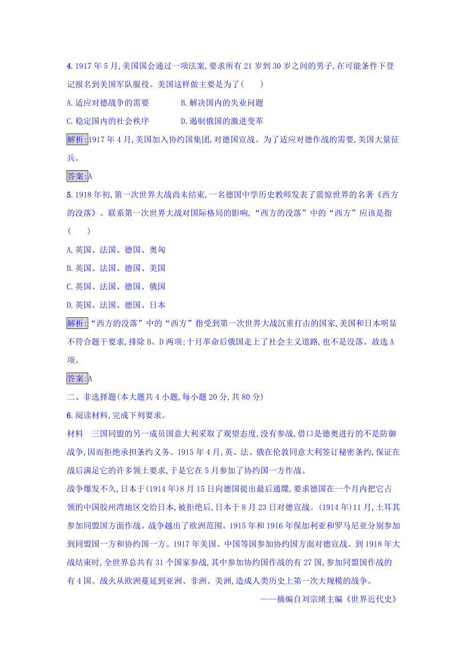 2016-2017学年高中历史人民版选修三 20世纪的战争与和平 练习 专题一 第一次世界大战 专题一过关检测 WORD版含答案.doc_第2页