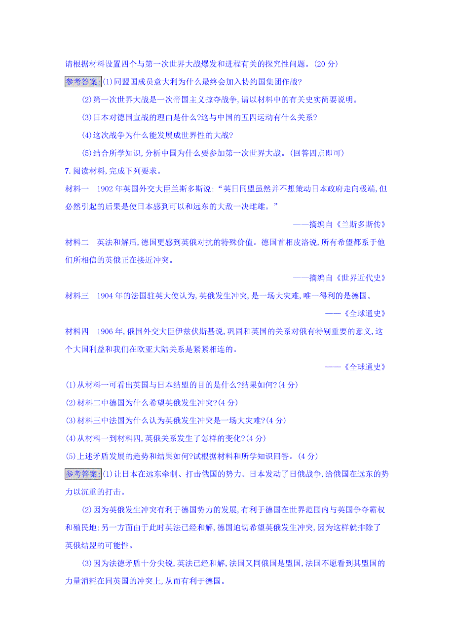 2016-2017学年高中历史人民版选修三 20世纪的战争与和平 练习 专题一 第一次世界大战 专题一过关检测 WORD版含答案.doc_第3页