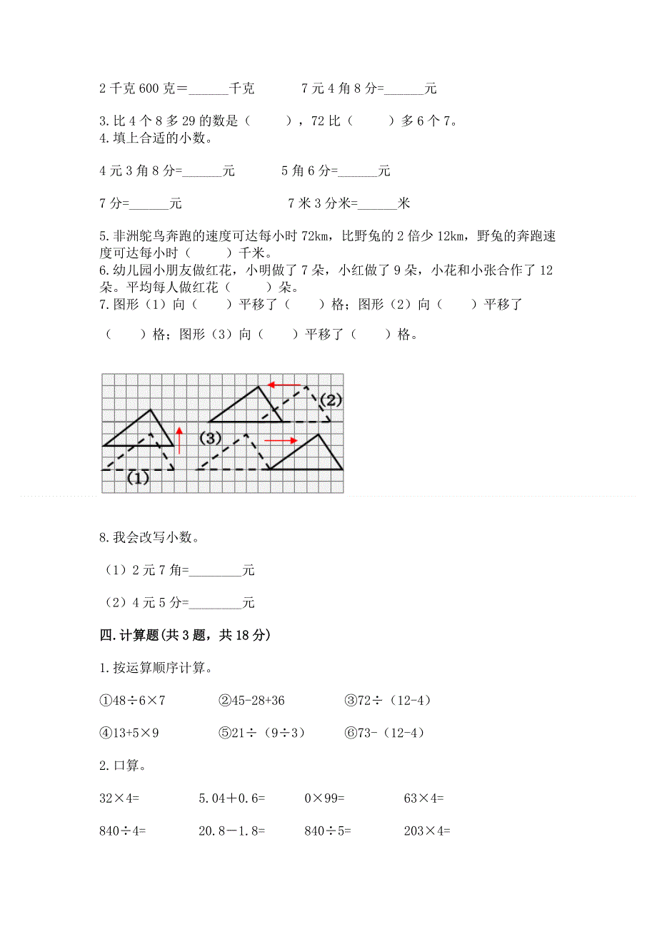 人教版 四年级下册数学 期末测试卷附答案（完整版）.docx_第2页