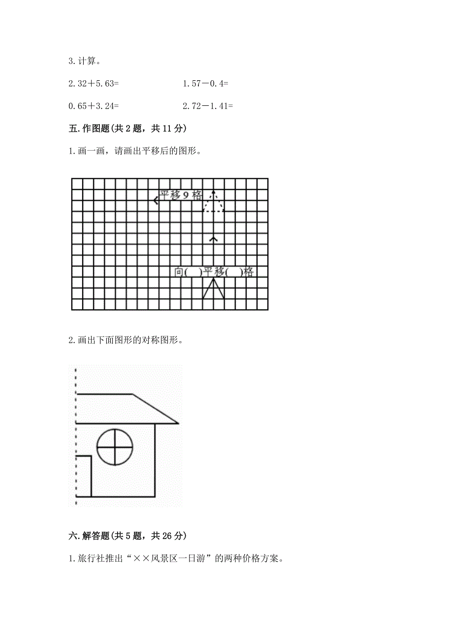 人教版 四年级下册数学 期末测试卷附答案（完整版）.docx_第3页