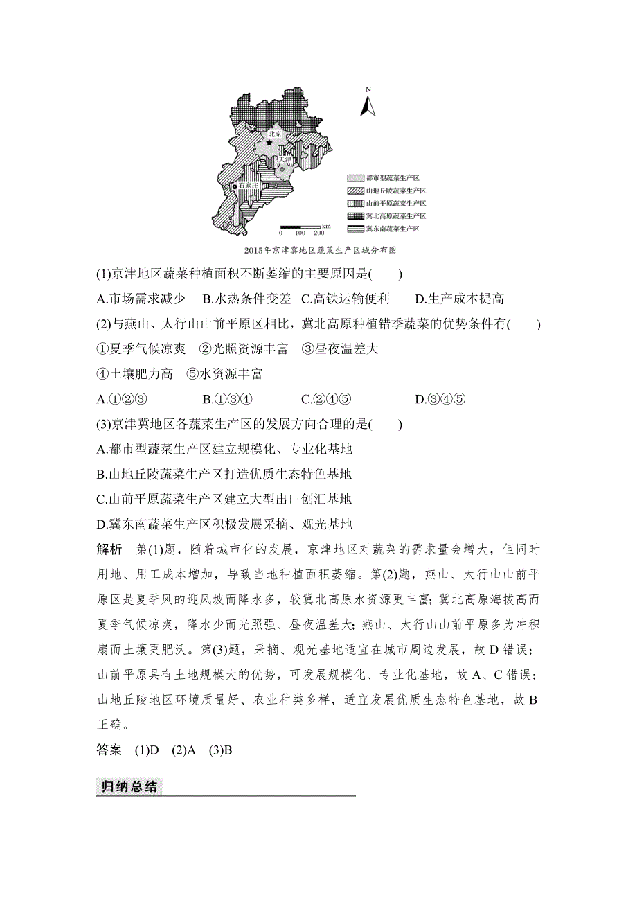 2018年高考地理（鲁教版）总复习教师用书：第13单元 第二节　农业与区域可持续发展——以我国东北地区为例 WORD版含解析.doc_第3页