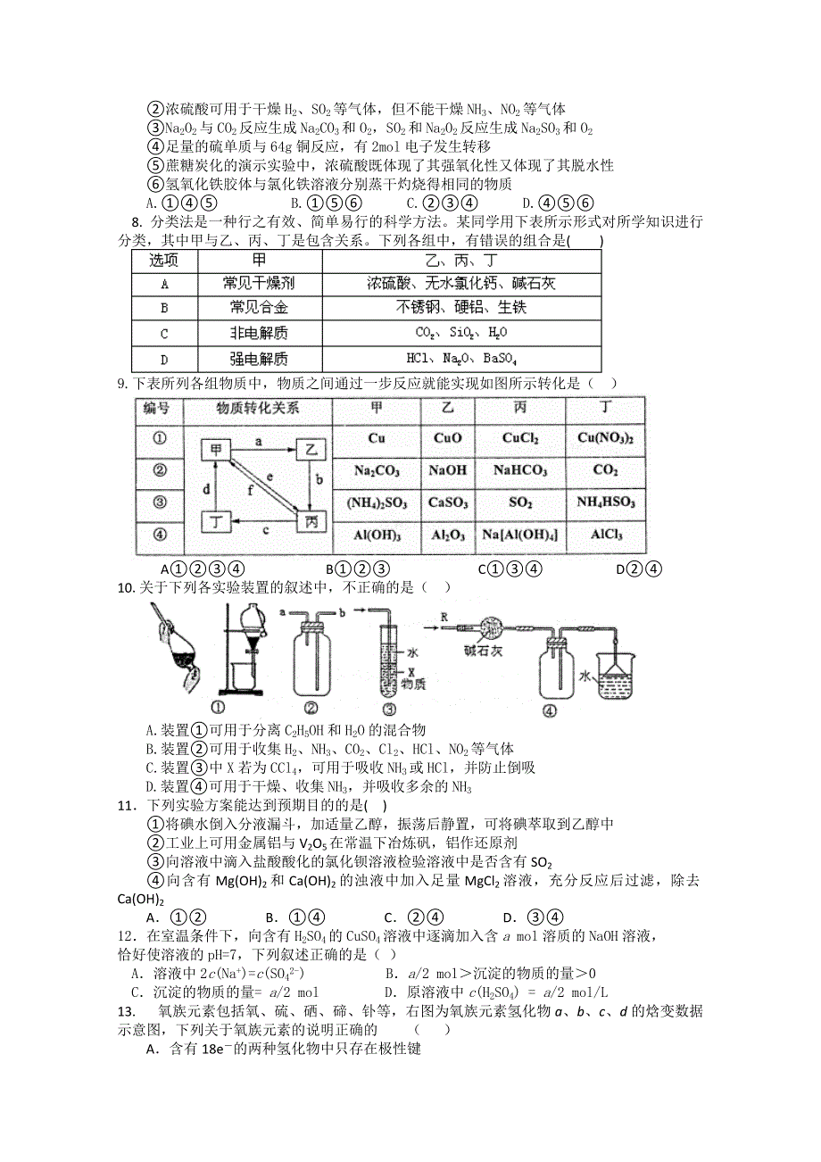 山东省临沂市郯城一中2013届高三上学期12月月考化学试题.doc_第2页