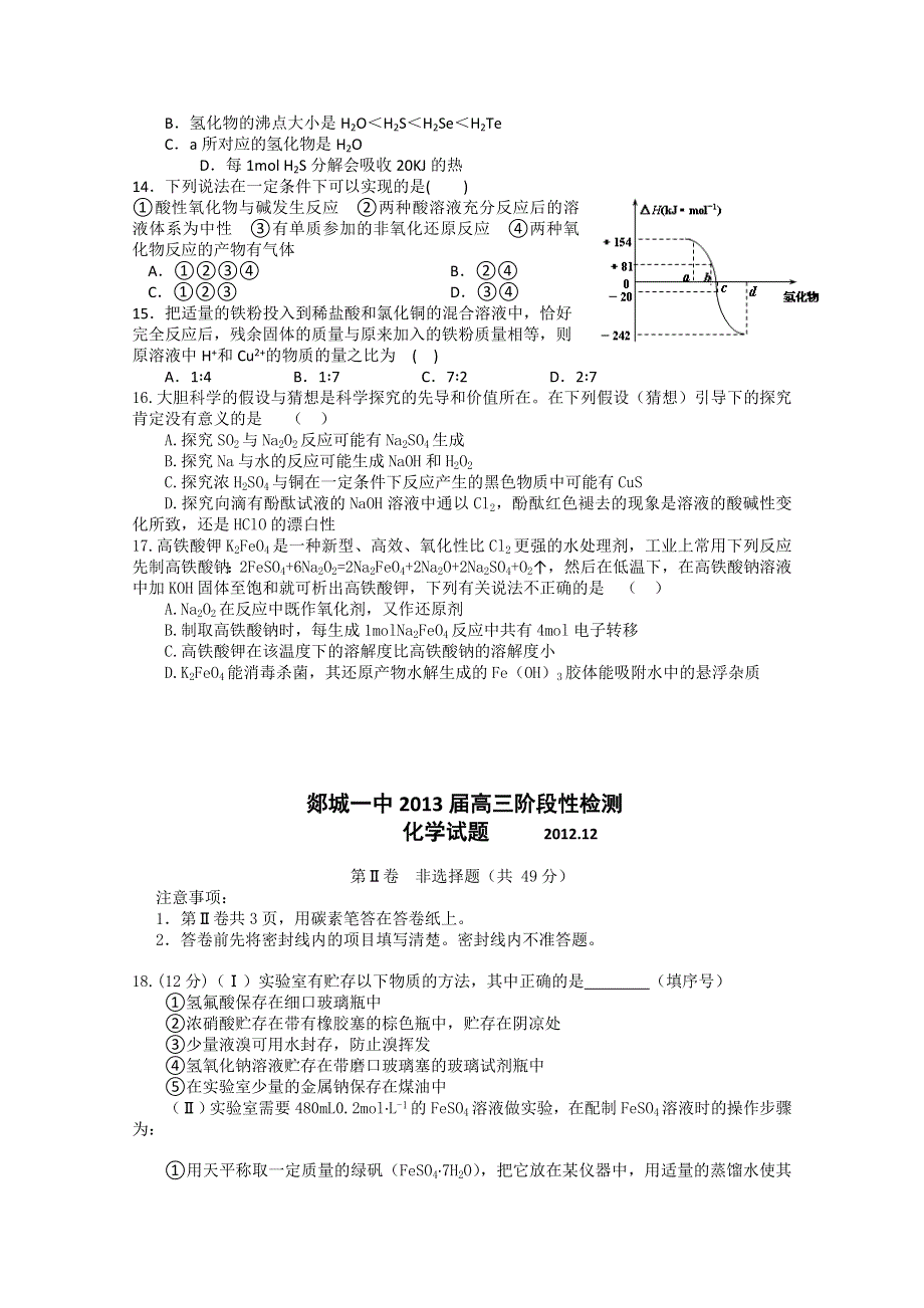 山东省临沂市郯城一中2013届高三上学期12月月考化学试题.doc_第3页