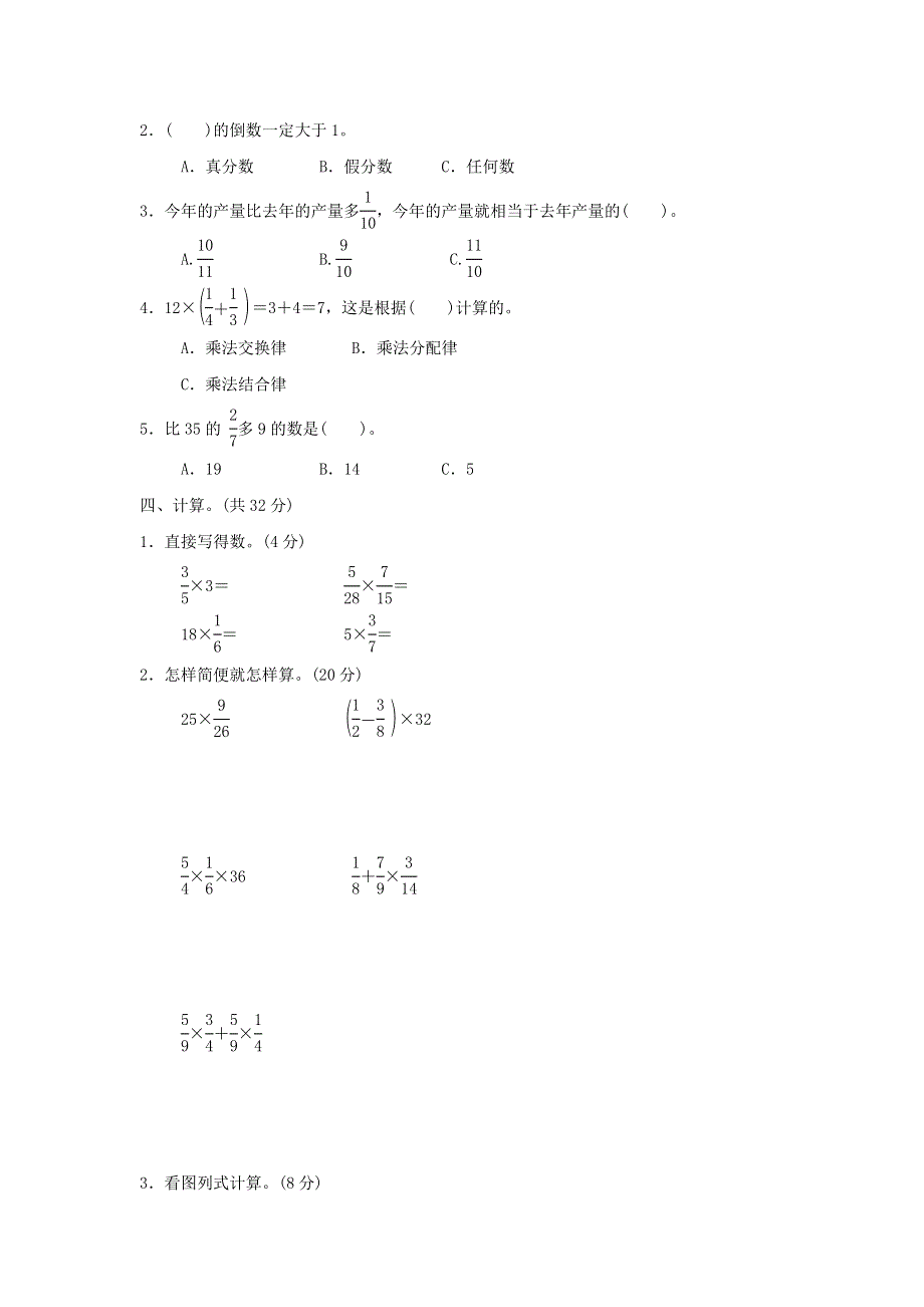 2022五年级数学下册 第4单元 分数乘法周测培优卷7 冀教版.doc_第2页