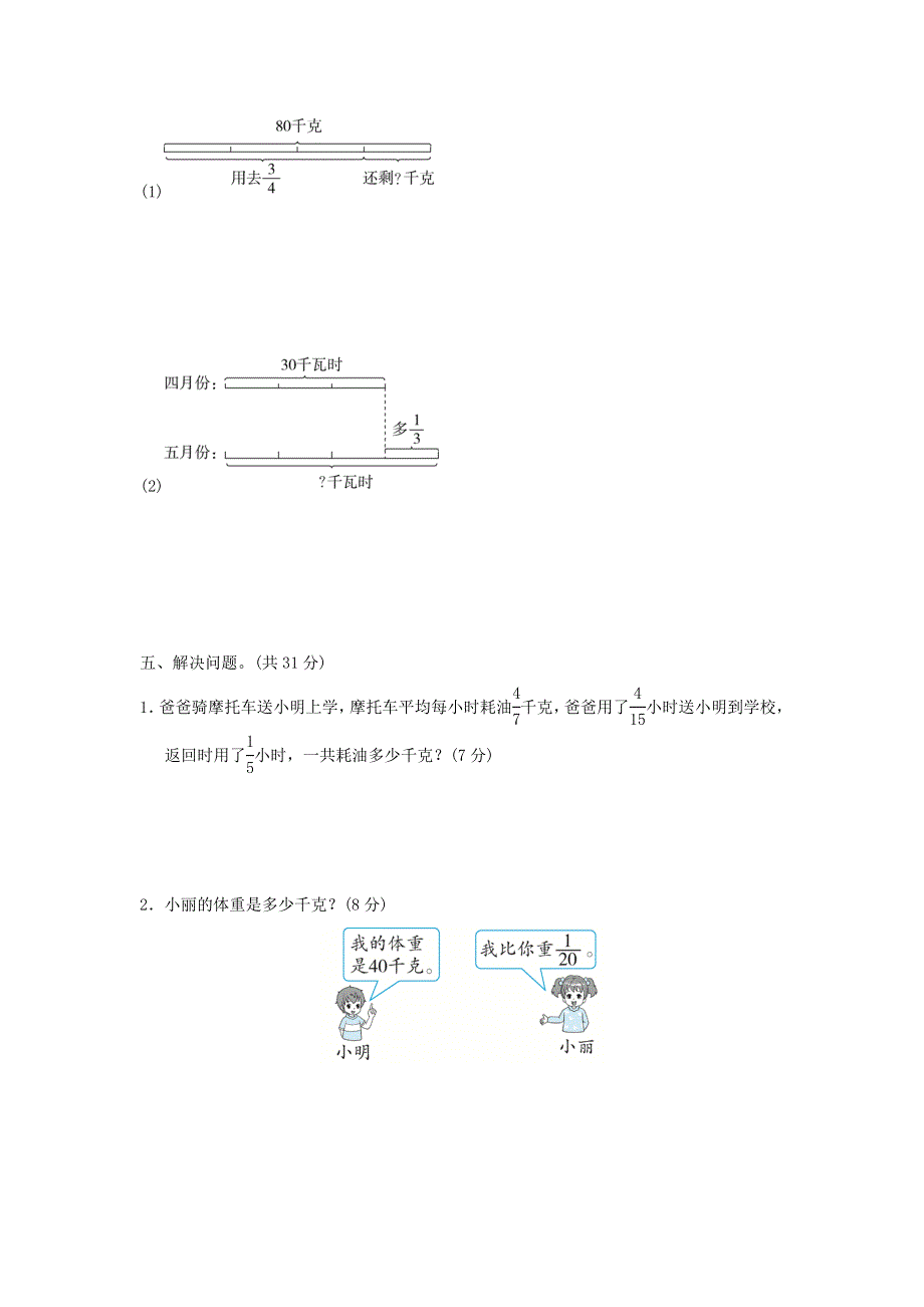 2022五年级数学下册 第4单元 分数乘法周测培优卷7 冀教版.doc_第3页