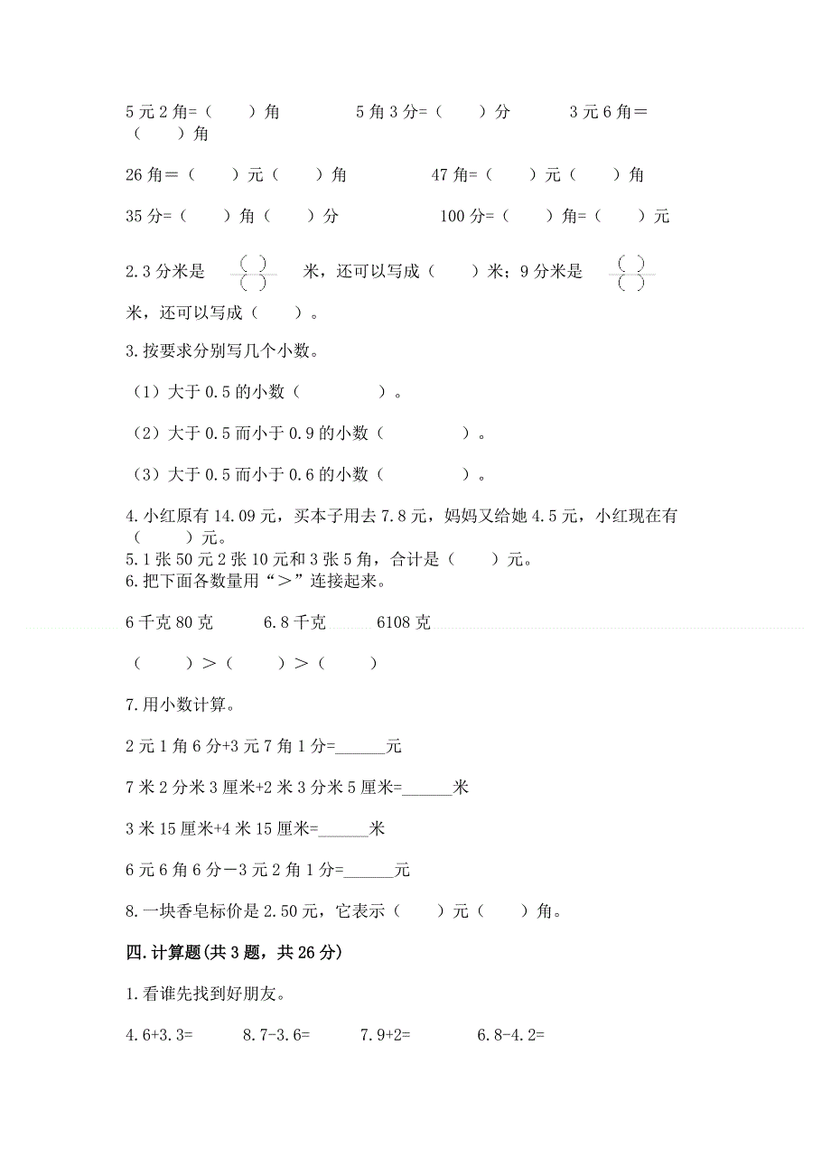 人教版三年级下册数学第七单元《小数的初步认识》测试卷附参考答案（培优a卷）.docx_第2页