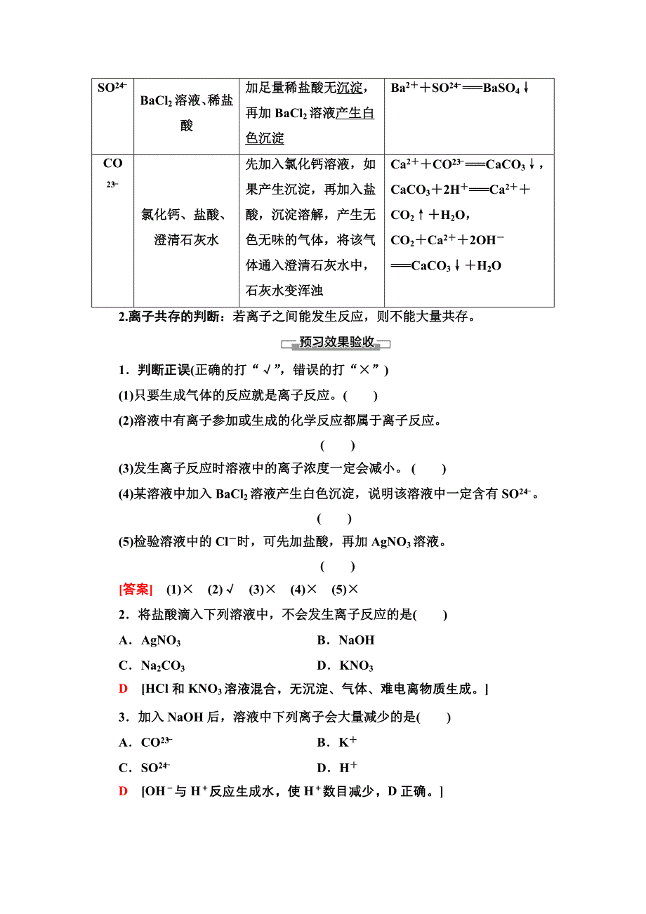 2020-2021学年化学鲁科版必修一教师用书：第2章 第2节 课时2　电解质在水溶液中的反应 WORD版含解析.doc_第3页