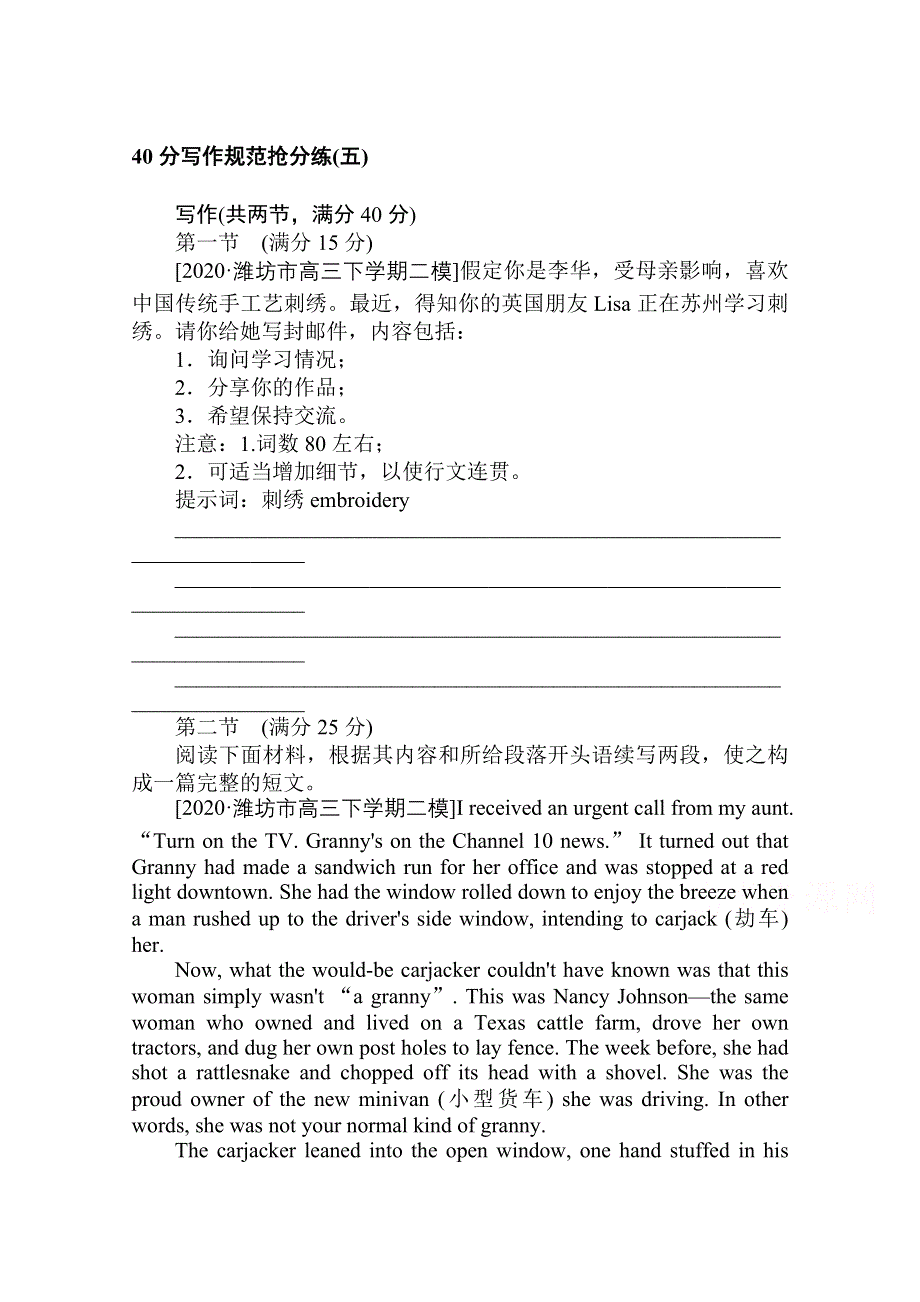 2021届新高考英语二轮专题复习 40分写作规范抢分练（五） WORD版含答案.doc_第1页