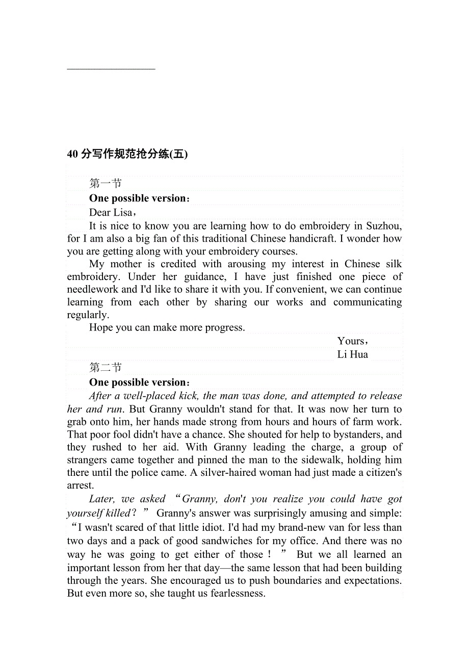 2021届新高考英语二轮专题复习 40分写作规范抢分练（五） WORD版含答案.doc_第3页