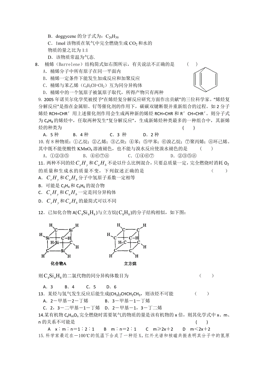 山东省临沂市郯城一中2012-2013学年高二4月月考 化学 WORD版含答案.doc_第2页