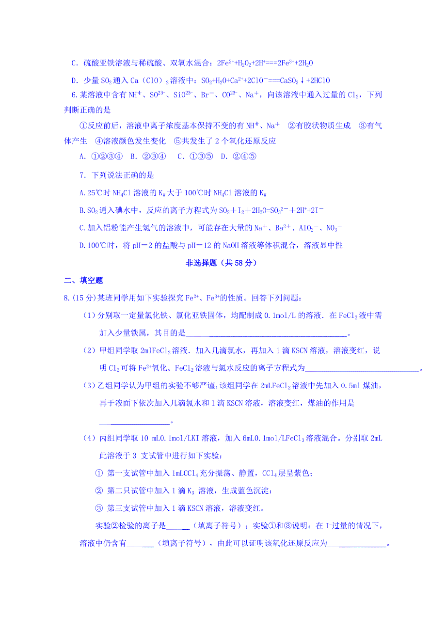 四川省成都市石室佳兴外国语学校2017届高三9月月考化学试题 WORD缺答案.doc_第2页