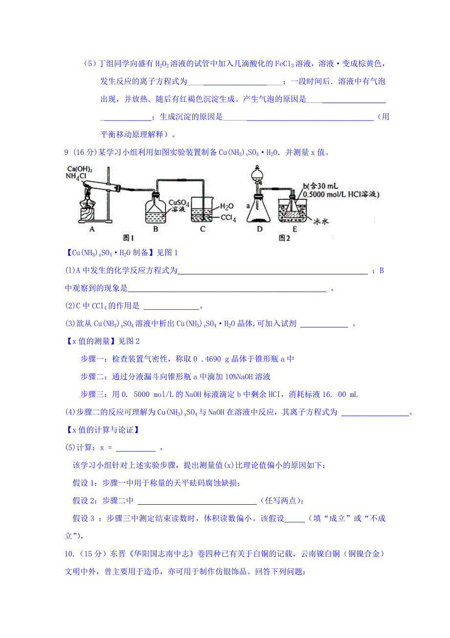 四川省成都市石室佳兴外国语学校2017届高三9月月考化学试题 WORD缺答案.doc_第3页