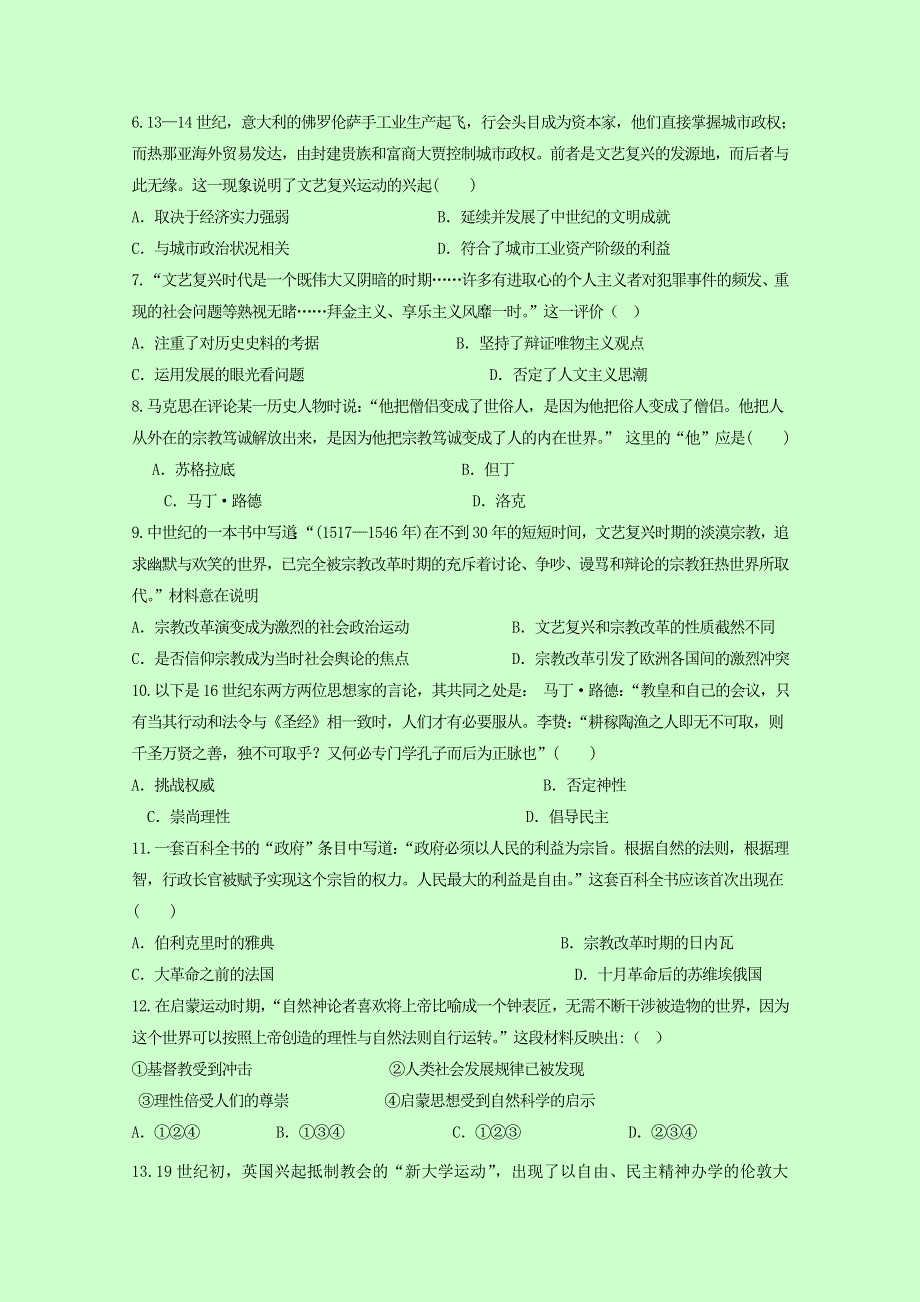 四川省成都市石室佳兴外国语学校2016-2017学年高二下学期第一次月考历史试题 WORD版含答案.doc_第2页