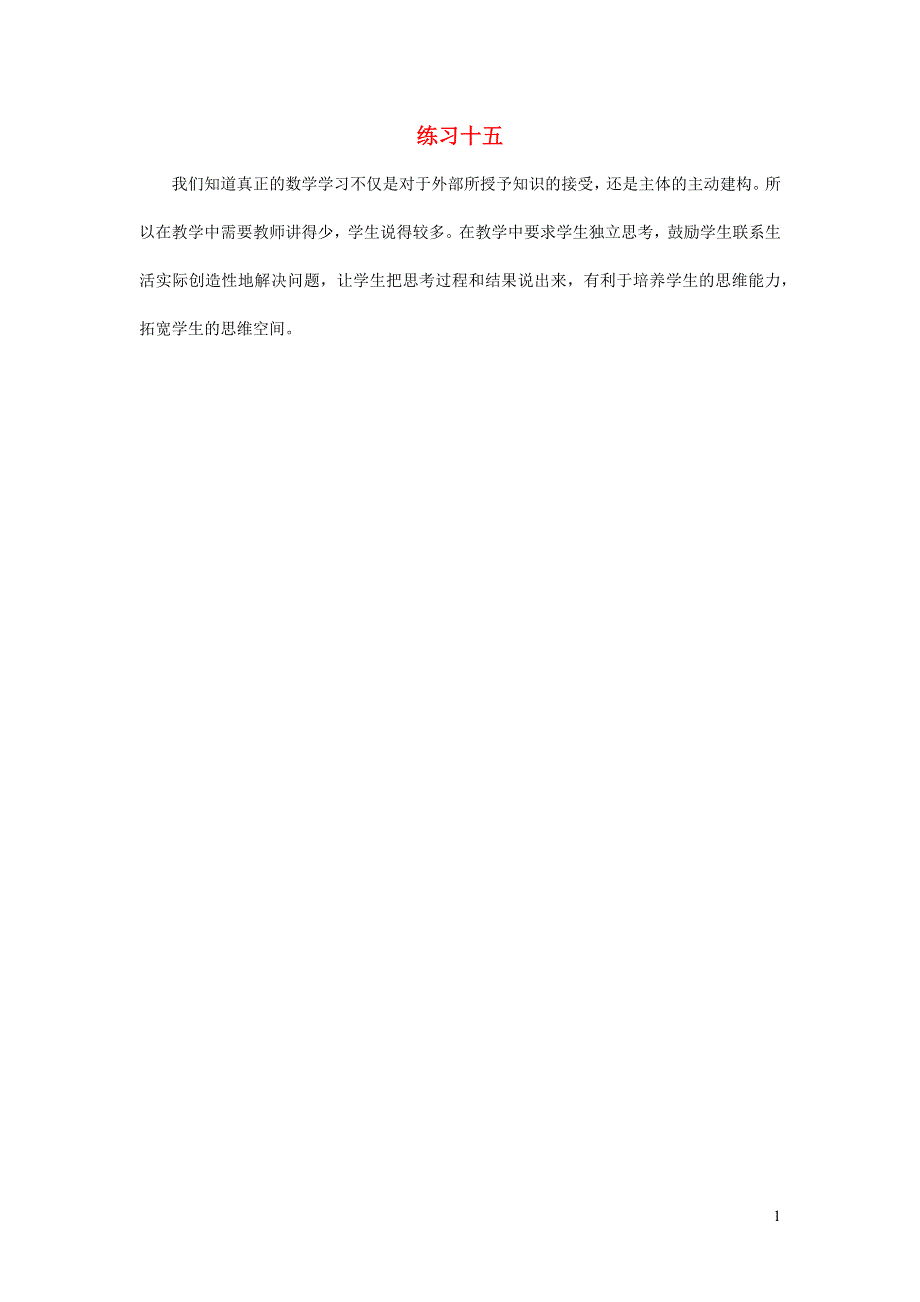 二年级数学下册 6 有余数的除法6.5 练习十五教学反思 新人教版.docx_第1页