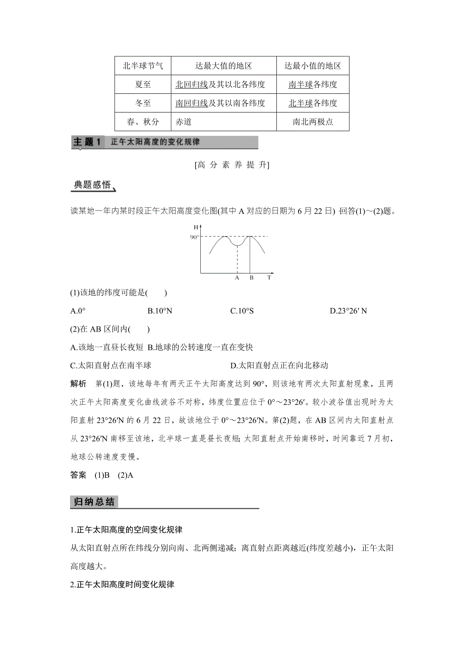 2018年高考地理（鲁教版）总复习教师用书：第2单元 第三节 第2课时　正午太阳高度的变化、四季和五带 WORD版含解析.doc_第2页