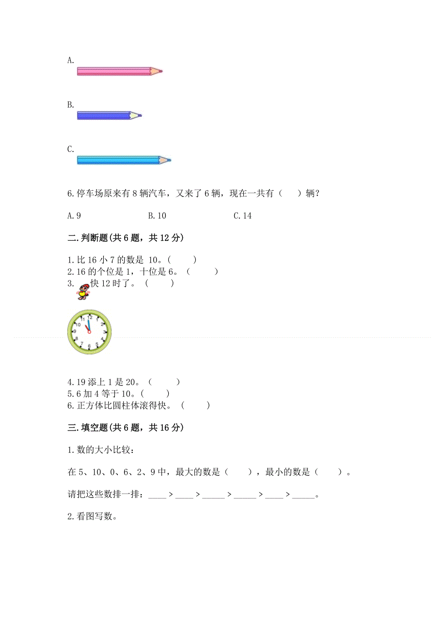 人教版一年级上册数学期末测试卷及免费下载答案.docx_第2页