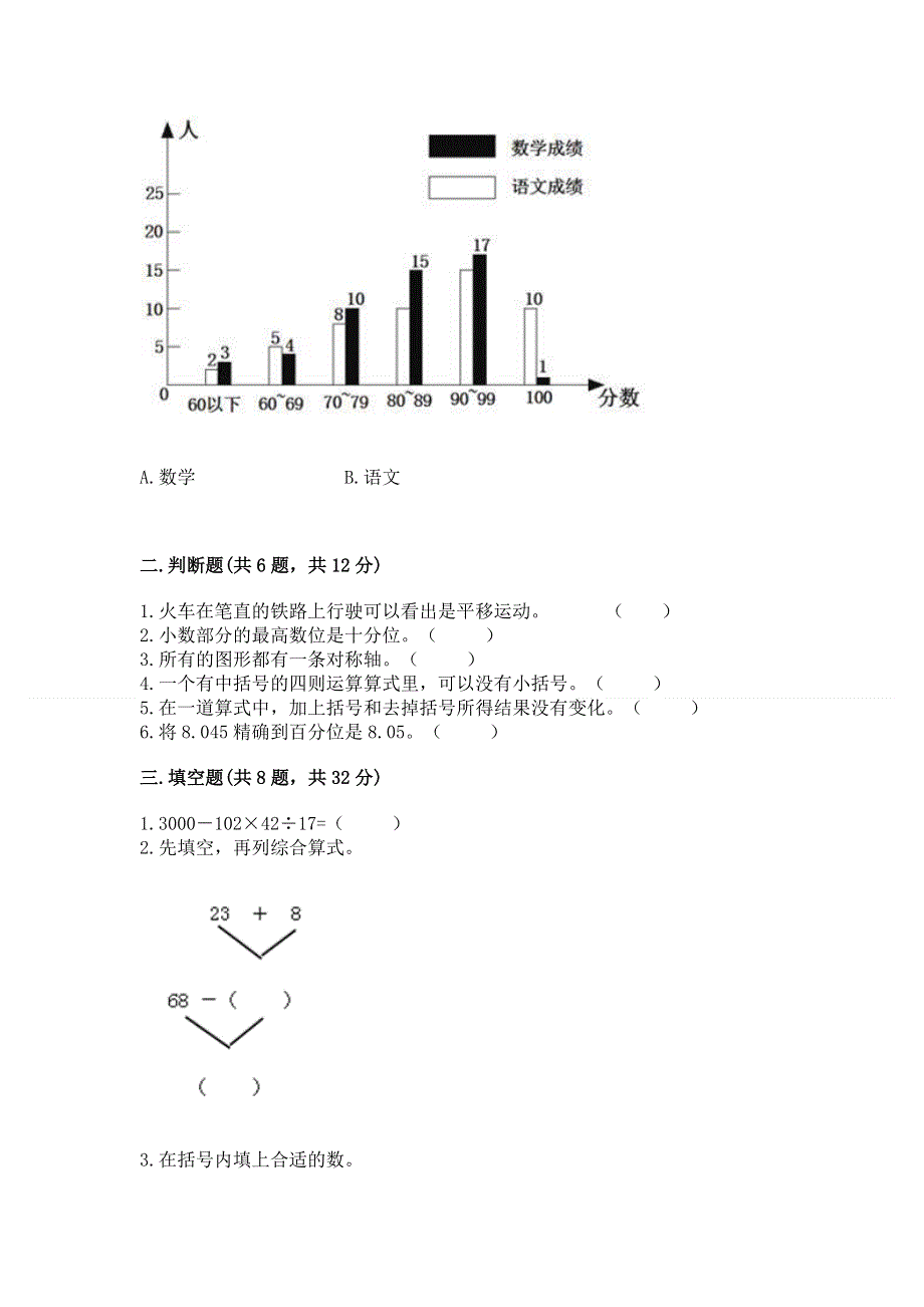 人教版 四年级下册数学 期末测试卷附答案（综合题）.docx_第2页