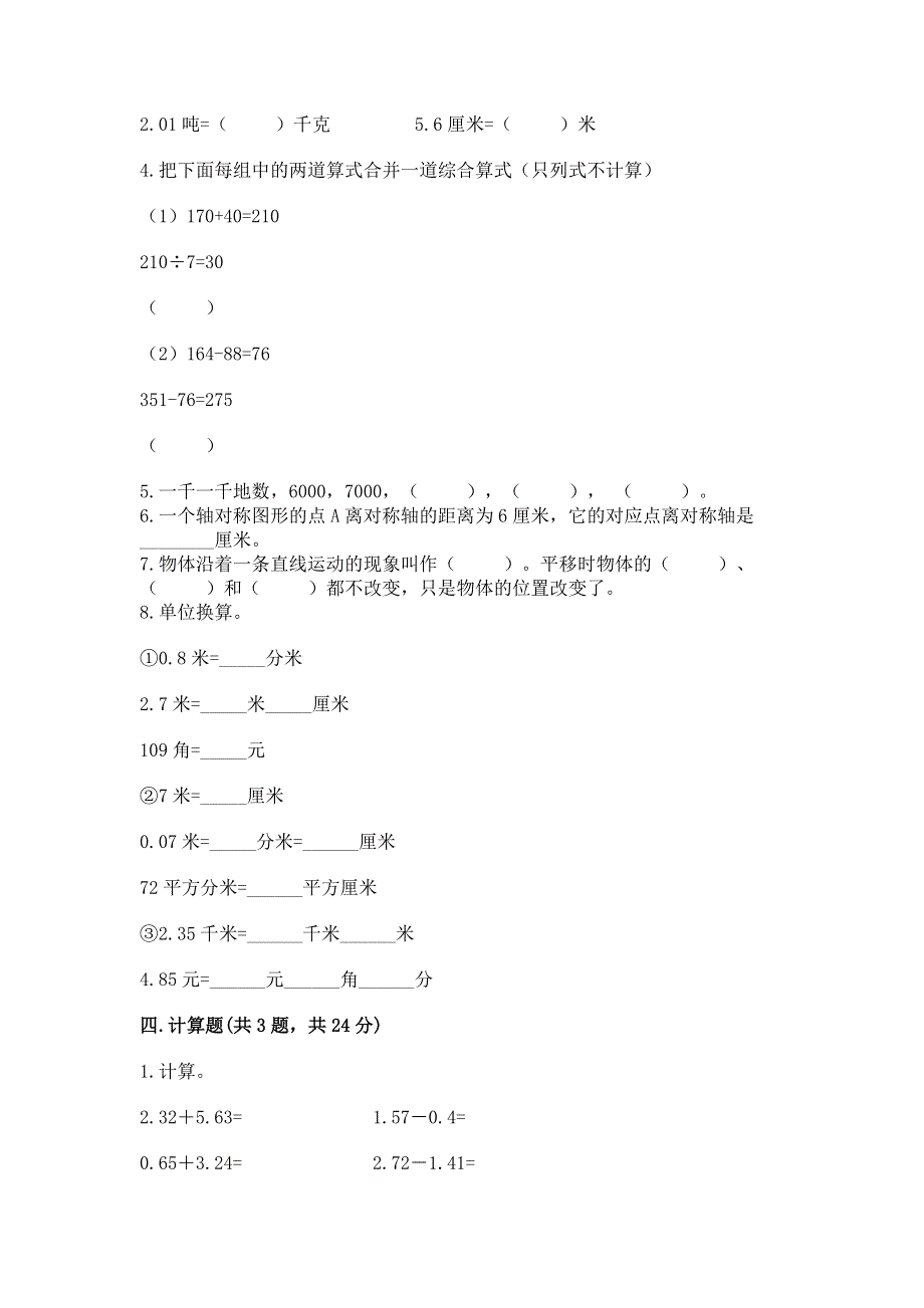 人教版 四年级下册数学 期末测试卷附答案（综合题）.docx_第3页