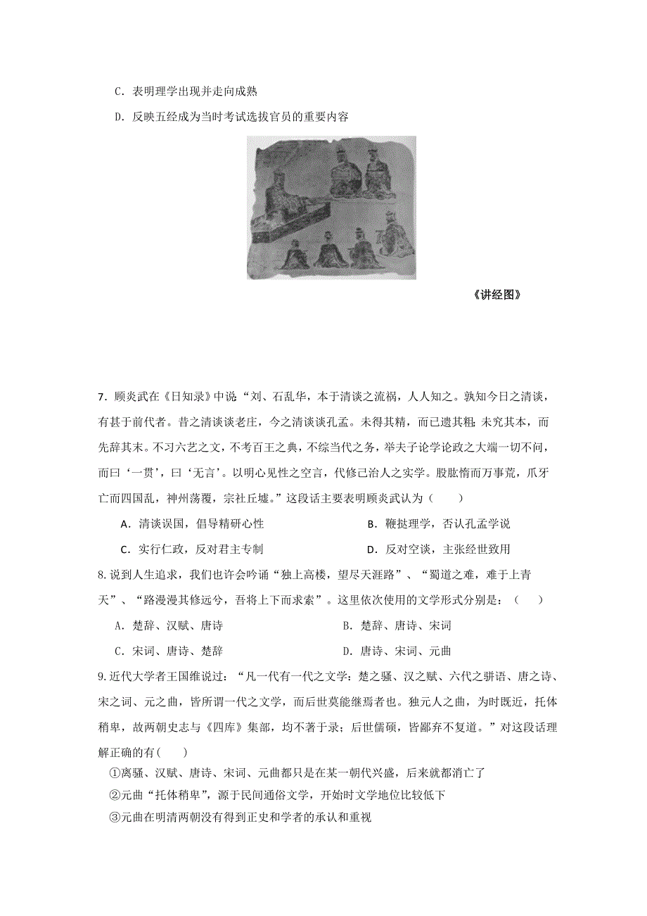 四川省成都市石室佳兴外国语学校2016-2017学年高二上学期期中考试历史试题 WORD版含答案.doc_第2页