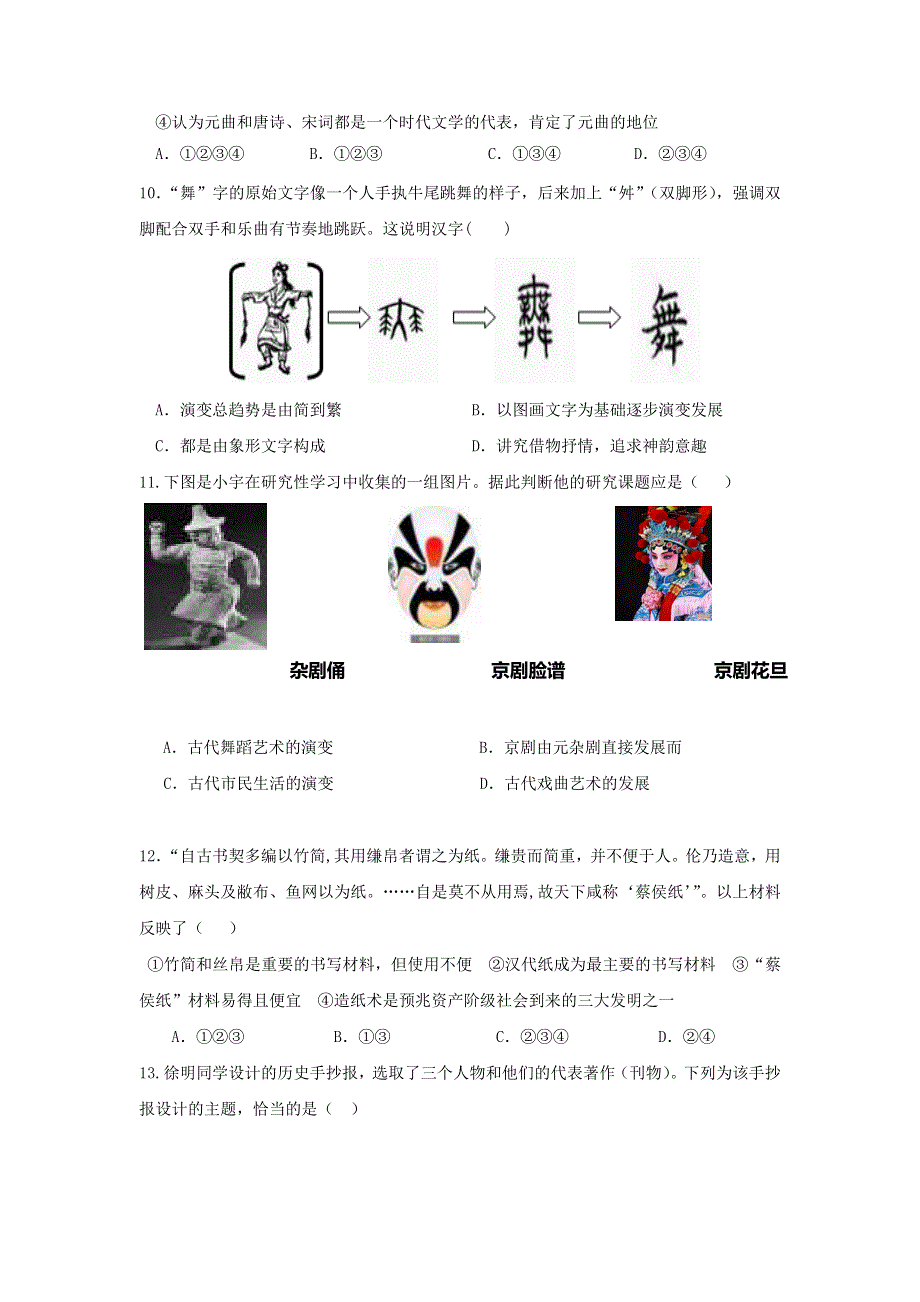 四川省成都市石室佳兴外国语学校2016-2017学年高二上学期期中考试历史试题 WORD版含答案.doc_第3页