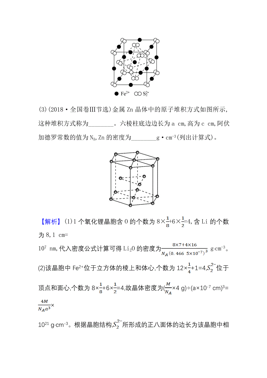 2020-2021学年化学高中人教版选修3专题训练 3 晶胞的计算 WORD版含解析.doc_第3页