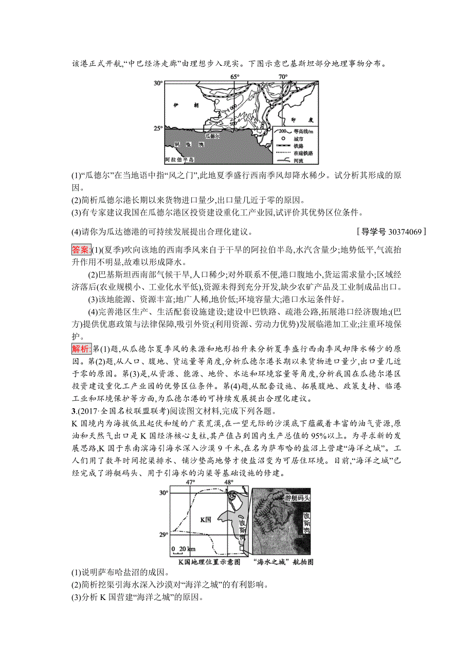 2018年高考地理（课标版）二轮复习：综合题专项升级练 WORD版含解析.doc_第2页